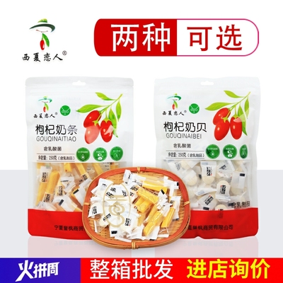 西夏恋人枸杞奶条奶贝250克