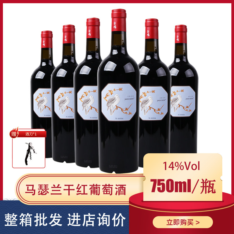玉鸽单一园马瑟兰干红葡萄酒