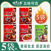 边塞人家清真火锅底料宁夏麻辣烫150克清油牛油清汤椒麻大盘鸡煮