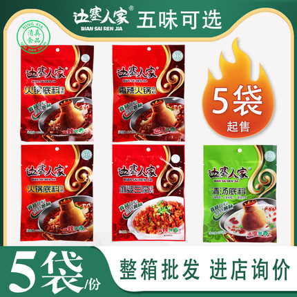 边塞人家清真火锅底料宁夏麻辣烫150克清油牛油清汤椒麻大盘鸡煮