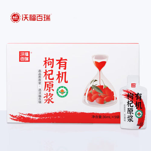 沃福百瑞有机枸杞原浆盒装