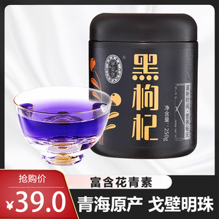 宁安堡黑枸杞青海柴达木罐装黑果枸杞子黑苟杞子250g旗舰店官方