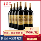 宁夏红葡萄酒贺兰山东麓庄园窖藏750ml赤霞珠干红酒官方旗舰店