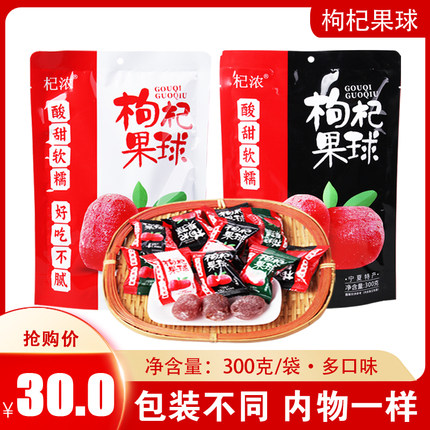 杞浓宁夏特产零食枸杞原浆果球软糖枸杞糕膏多口味300g果糕类蜜饯