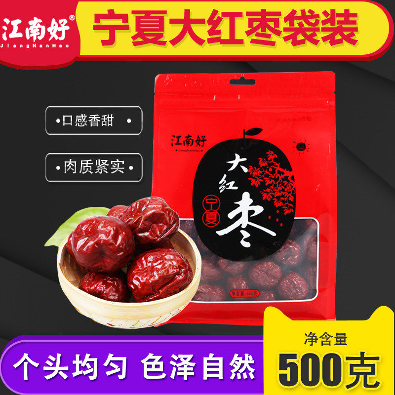 江南好一等宁夏大红枣500g非新疆干果和田大枣骏枣特产