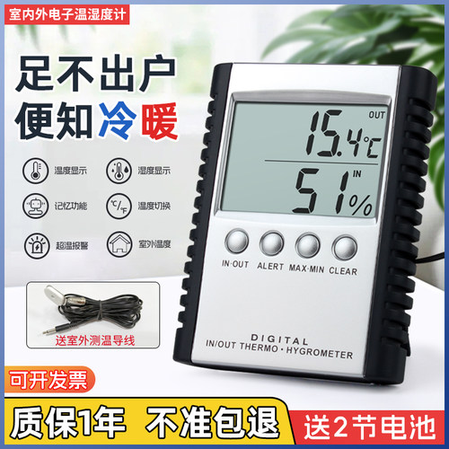 明高ETH529电子温湿度计表高精度家用室内外数显温湿度计表高精度 - 封面