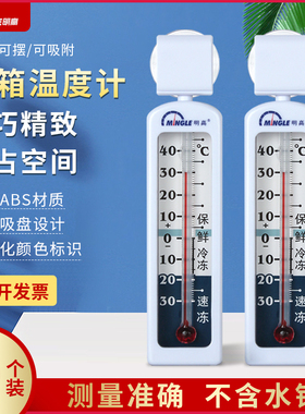 明高G590冰箱温度计家用冰箱超市冷柜冰柜冷库冻库保温箱温度计表