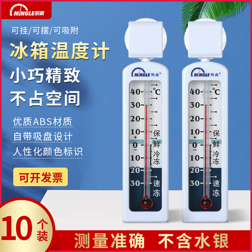 明高g590冰箱温度计保温箱