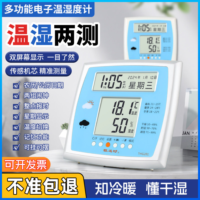 欧达时温度湿度计家用室内精准时间温湿度大屏显示器婴儿房温度计