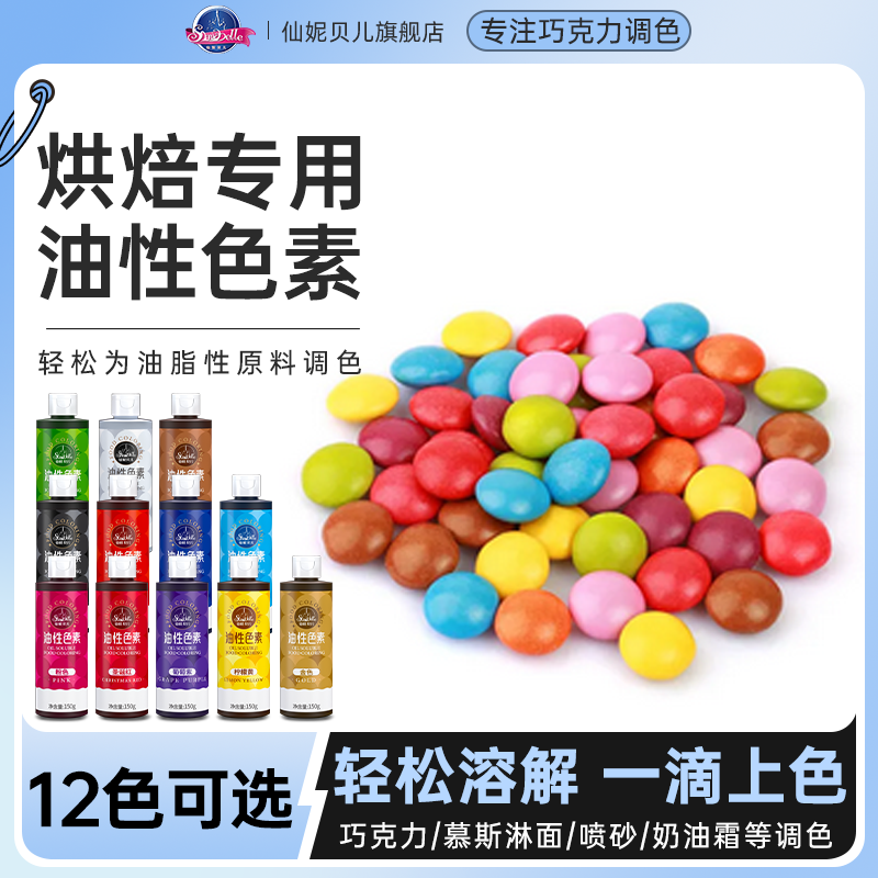 油性色素巧克力色素大瓶更划算