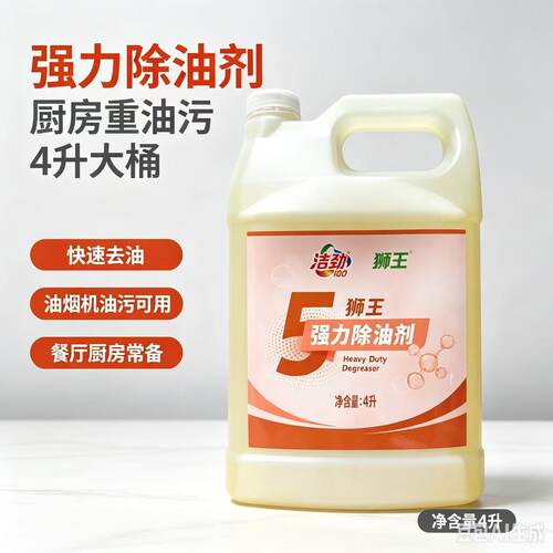 顺丰包邮 洁劲100狮王强力除油剂/4L*4桶