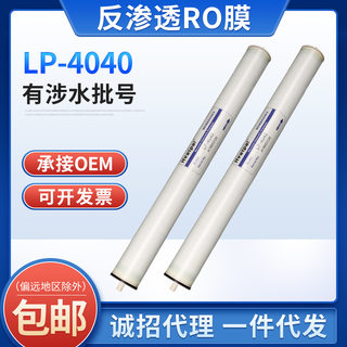 直供工业ro反渗透膜通用型滤芯高压8040膜高脱盐率4040低压大通量