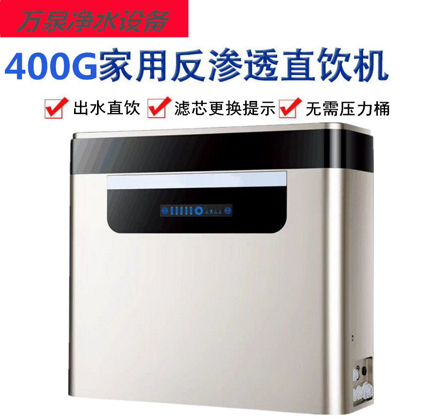 高端大流量400g加仑净水器家用ro纯水机厨房自来水直饮反渗透