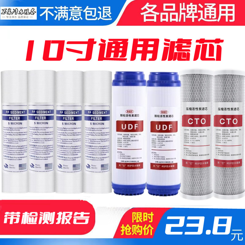 包邮通用型10寸滤芯4pp2udf2cto