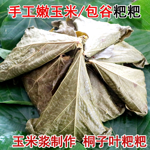 四川开江手工玉米嫩包谷粑粑