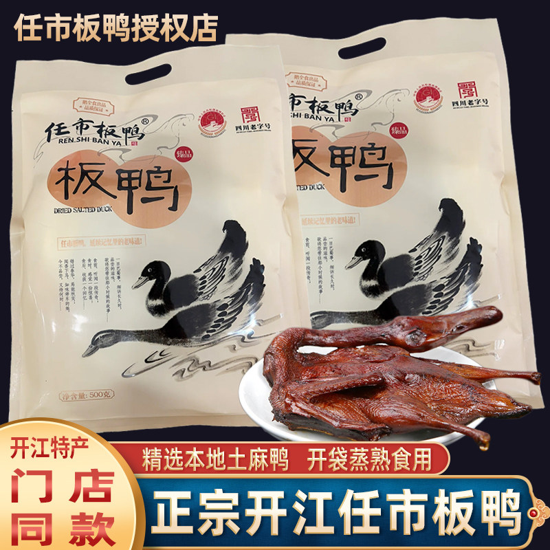 板鸭酱鸭鸭子任市板鸭风干开江