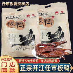 四川特产 开江臻品任市板鸭 鲜酱鸭熟食零食小吃 手撕酱鸭子1只装