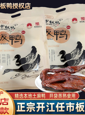 板鸭酱鸭鸭子任市板鸭风干开江