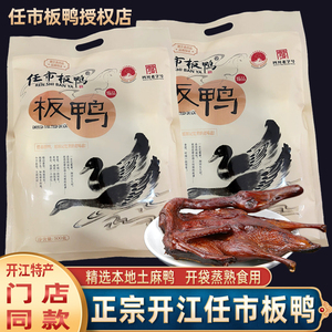 板鸭酱鸭鸭子任市板鸭风干开江