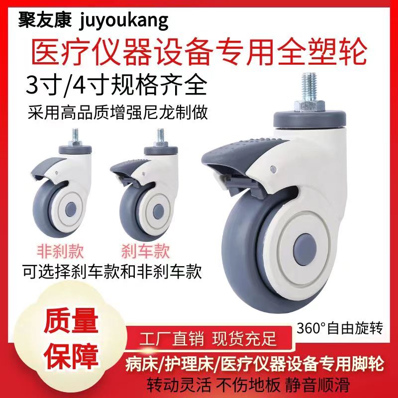 3寸4寸医用医疗设备脚轮婴儿车万向轮静音治疗车推车美容仪器轮子