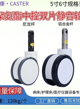 医用护理床5寸6寸长杆静音中控双排万向脚轮手术运转推车病床轮子