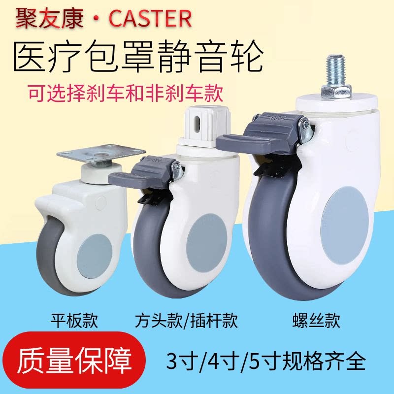 3寸4寸5寸医用医疗病床推车治疗车护理床轮子配件静音万向轮脚轮