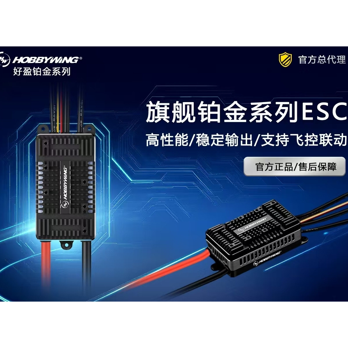 好盈电调Platinum 铂金120A V5 电子调速器3-8S锂电池 12V BEC