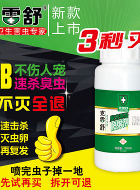 克雷舒臭虫药杀跳蚤尘虱席虫去除壁虱蜱虫床虱灭衣鱼衣蛾书虱虫净