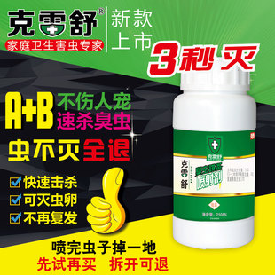 克雷舒臭虫药杀跳蚤尘虱席虫去除壁虱蜱虫床虱灭衣鱼衣蛾书虱虫净