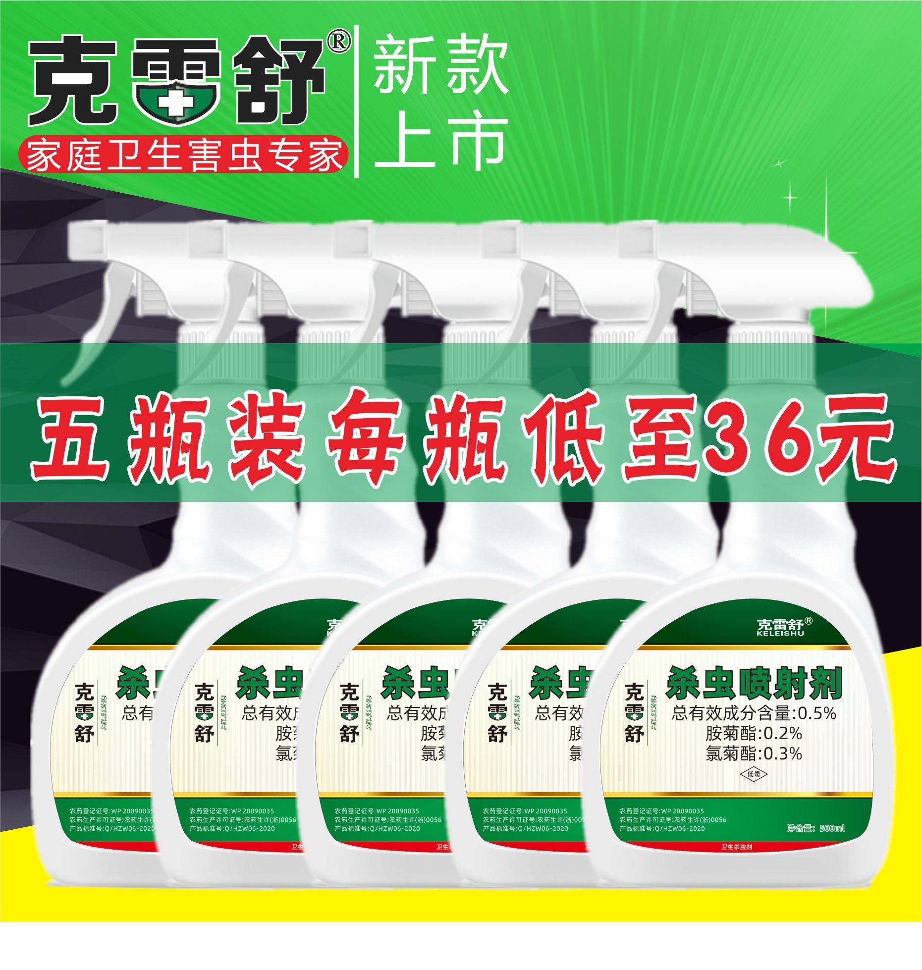 五瓶装臭虫药剂跳蚤骚尘虱席壁虱蜱吸血去除杀蟑螂苍蝇蚊子害螨蛀