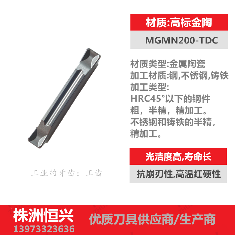 MGMN200-TDC 300 400对标日韩金属陶瓷刀片高光洁度耐磨