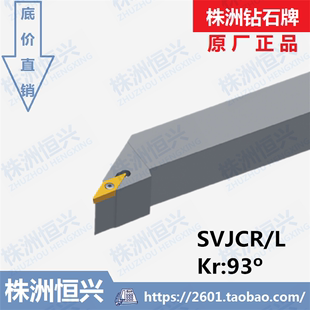 SVJCL 2020K11 1616H11 SVJCR 2525M11 株洲钻石外圆93度螺钉刀杆