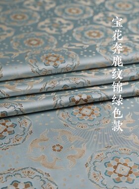 钱小萍宋锦面料 浅绿色宝相奔鹿纹锦 非遗国风布料100%桑蚕丝