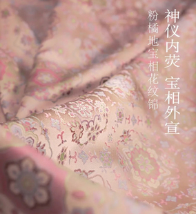 陆美英宋锦面料 织金·绯色宝相花纹锦 新中式外套马甲定制布料