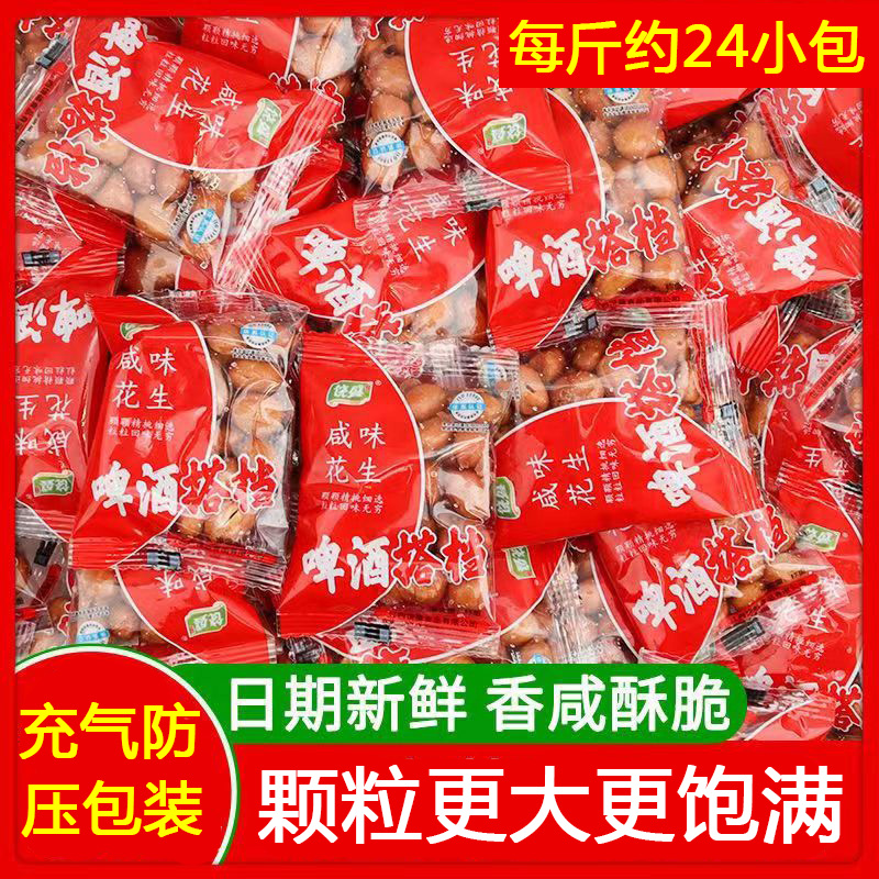 油炸花生米独立小包装熟红皮花生盐原味咸酒鬼花生豆下酒零食餐饮