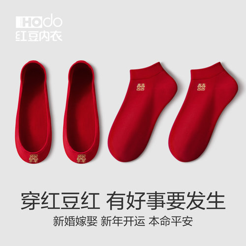 红色袜子结婚棉袜男短袜女船袜