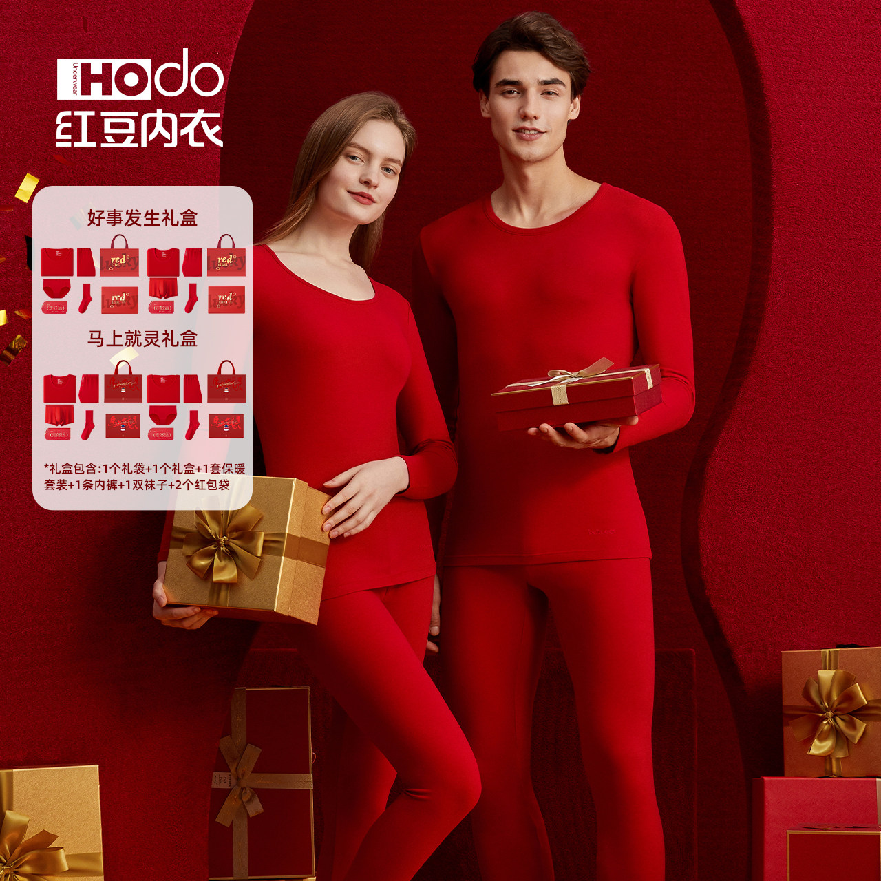 红豆情侣红色本命年内衣马年男女结婚礼物保暖套装内裤袜子礼盒装