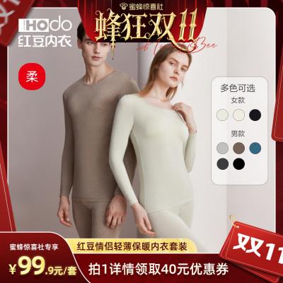 【蜂狂双11】红豆轻薄内衣男女士秋衣秋裤打底内搭保暖内衣套装