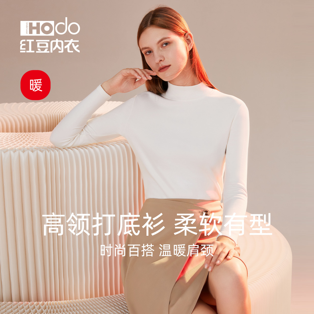 红豆德绒发热女高领打底衫