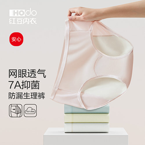 女生理裤红豆抗菌裆防漏姨妈裤