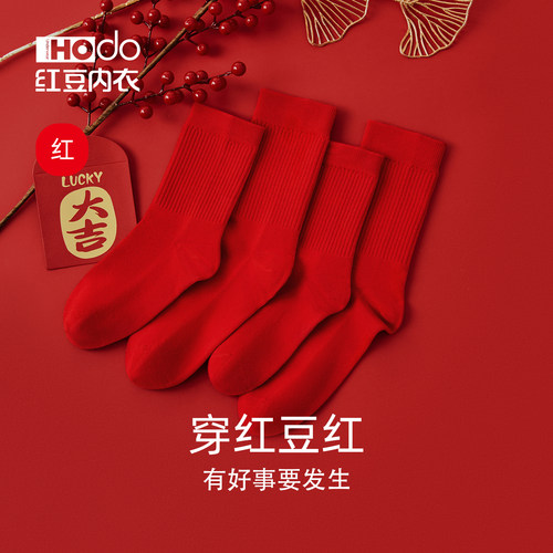 大红色结婚四季新娘中筒棉袜