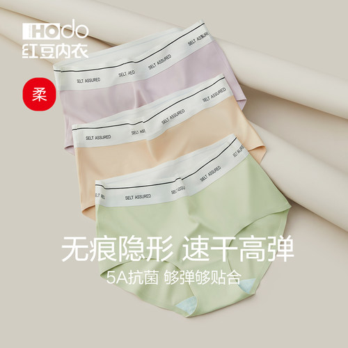 无痕女内裤红豆速干高弹抗菌三角