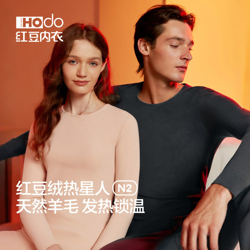 红豆德绒发热含羊毛抗静电内衣