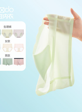 红豆男女冰丝无痕内裤薄款透气