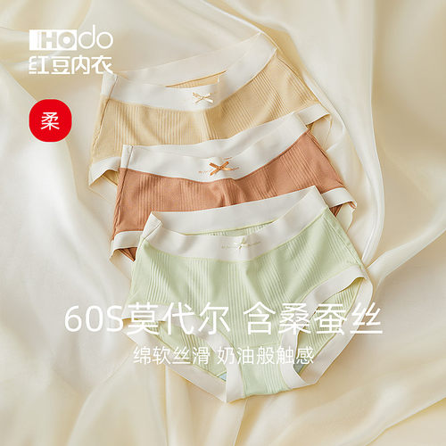 红豆女抗菌裆莫代尔含桑蚕丝内裤