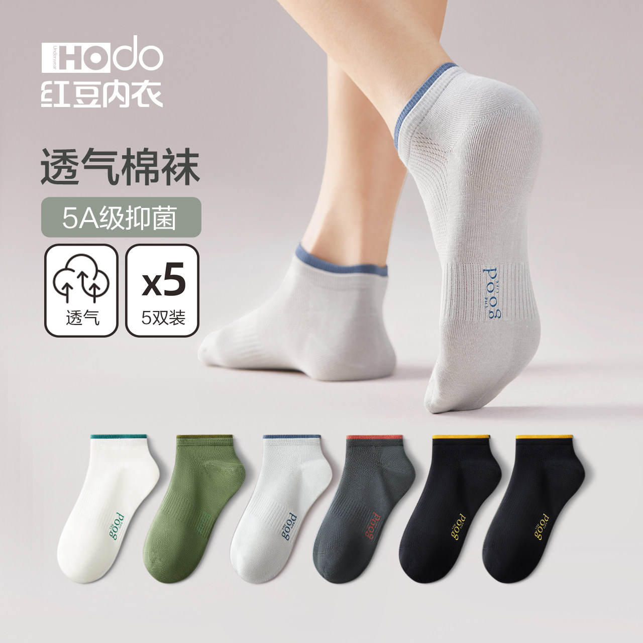 男士袜子短袜抗菌春夏网眼薄款透气吸汗浅口低帮撞色不掉跟棉袜,女士内衣/男士内衣/家居服,短袜,淘宝优惠券,粉丝福利购,淘宝优惠卷