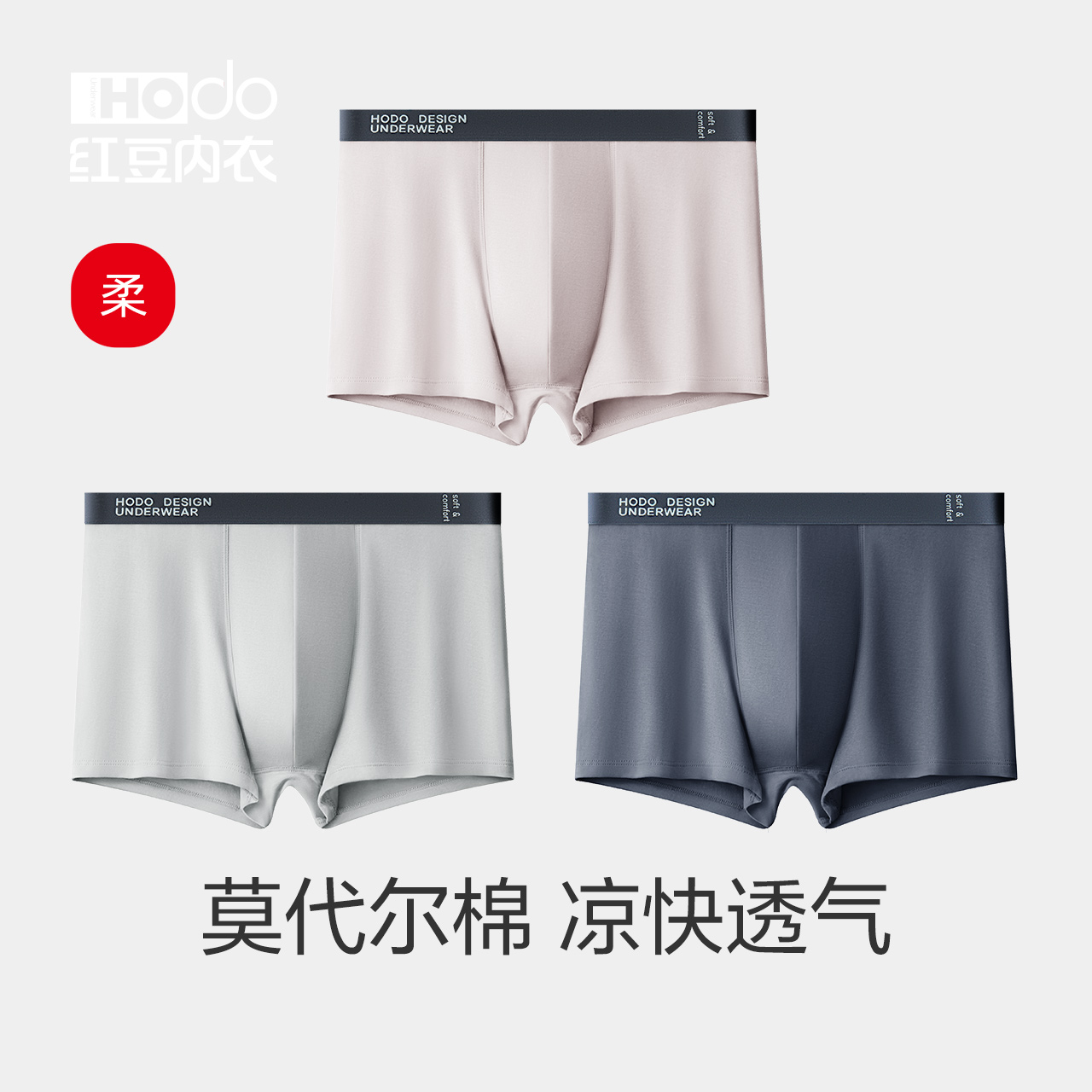 男莫代尔平角裤红豆纯棉抗菌裆