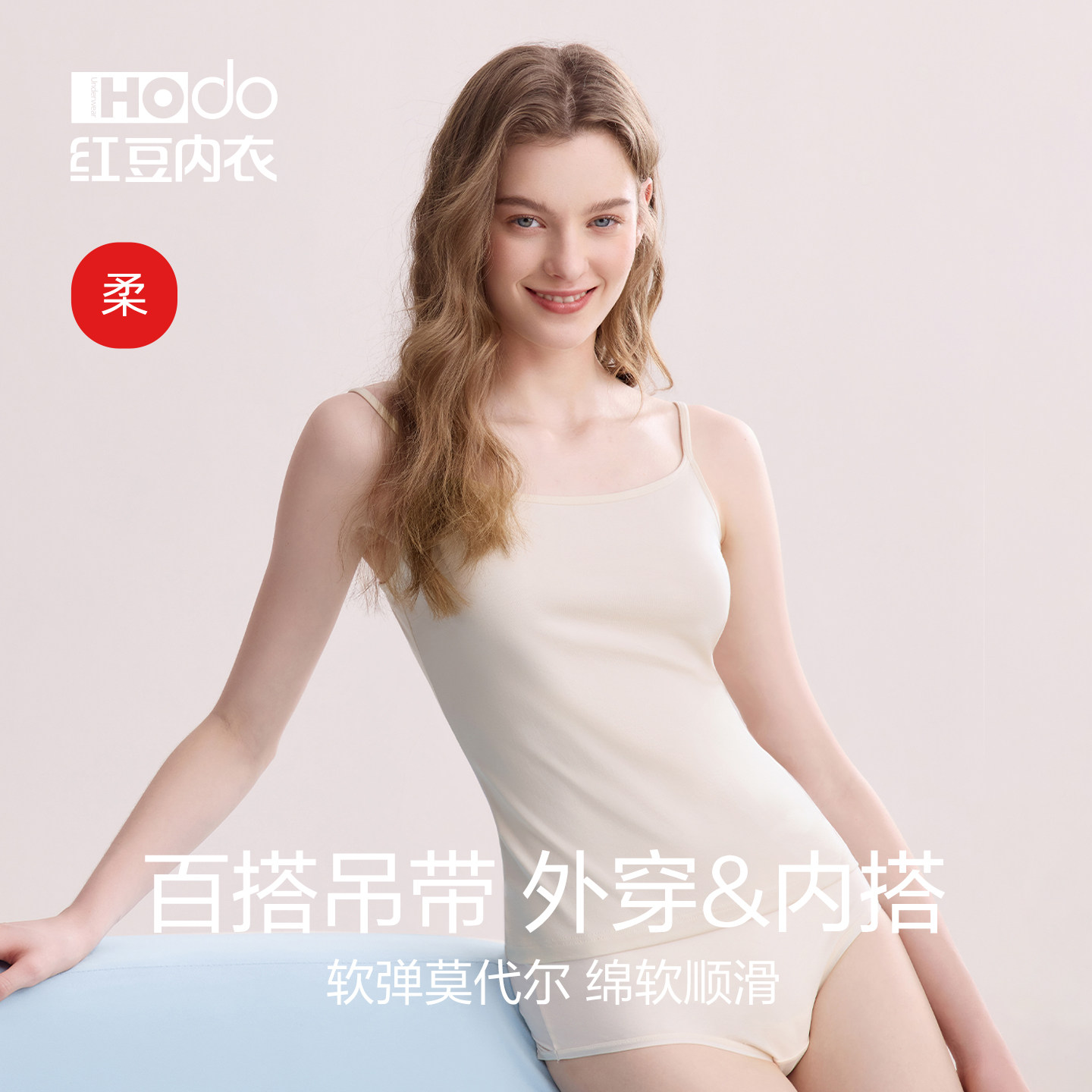 红豆女小吊带背心莫代尔棉夏薄款内搭显瘦简约修身外穿学生打底衫