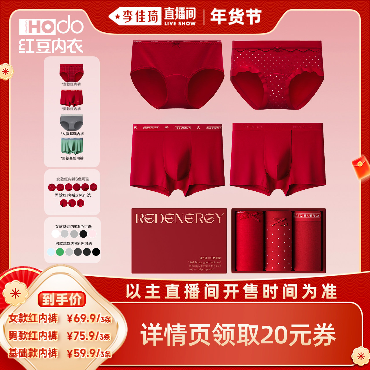【李佳琦新年厨房好物场】红豆男女内裤红色本命年中腰女三角,女士内衣/男士内衣/家居服,男平角内裤,淘宝优惠券,粉丝福利购,淘宝优惠卷