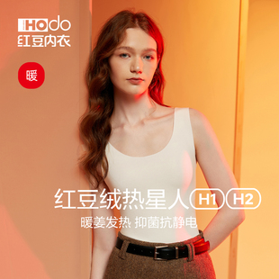 红豆女保暖背心无痕发热抗静电带胸垫打底防螨抗菌含羊毛贴片上衣